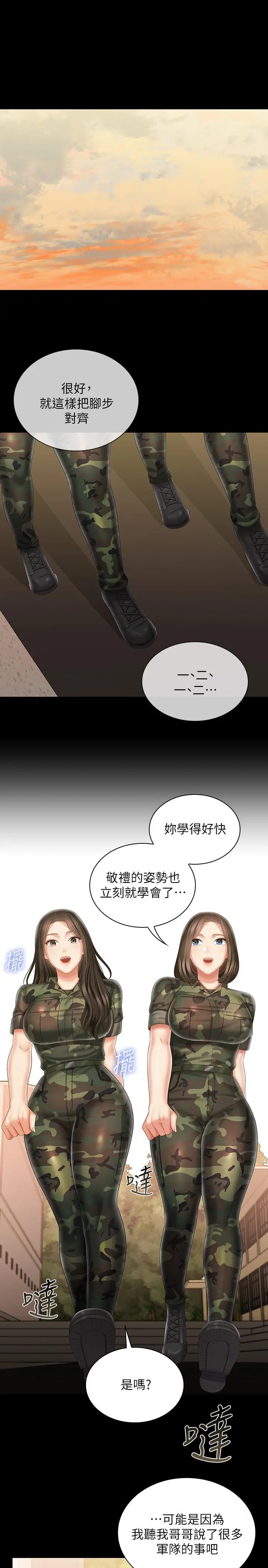 妹妹的义务 - 第93话-让人血脉喷张的拍摄现场 - page 19
