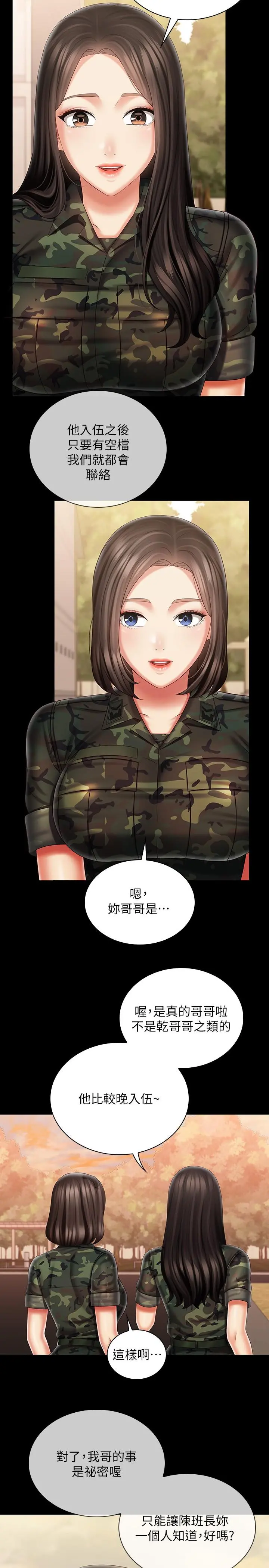妹妹的义务 - 第93话-让人血脉喷张的拍摄现场 - page 20