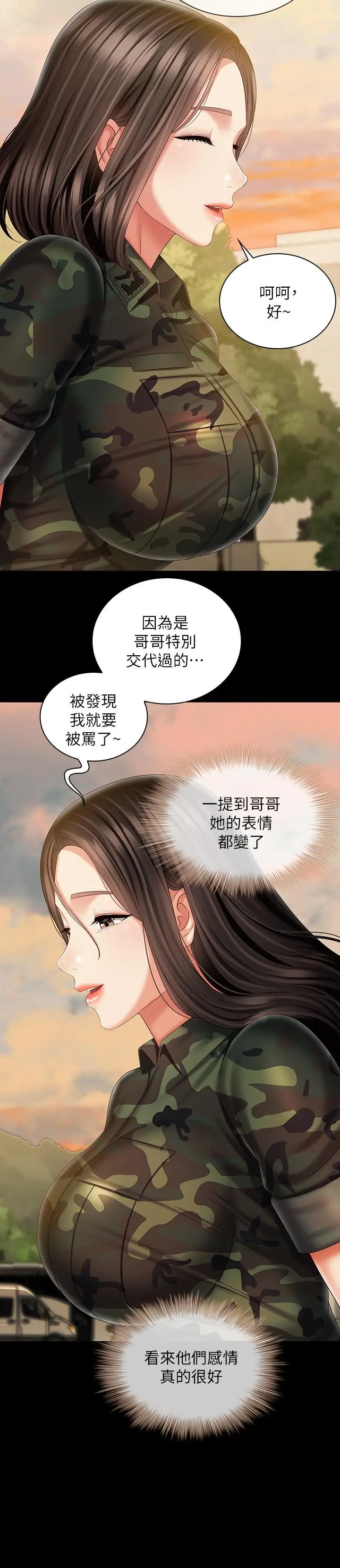 妹妹的义务 - 第93话-让人血脉喷张的拍摄现场 - page 21