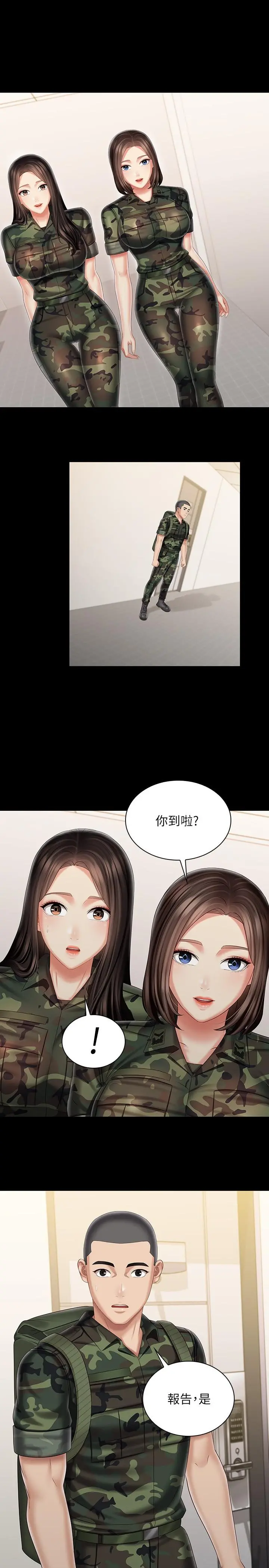 妹妹的义务 - 第93话-让人血脉喷张的拍摄现场 - page 22