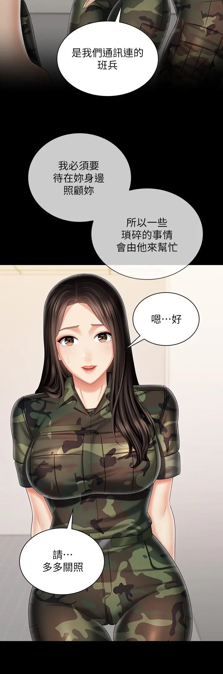 妹妹的义务 - 第93话-让人血脉喷张的拍摄现场 - page 25