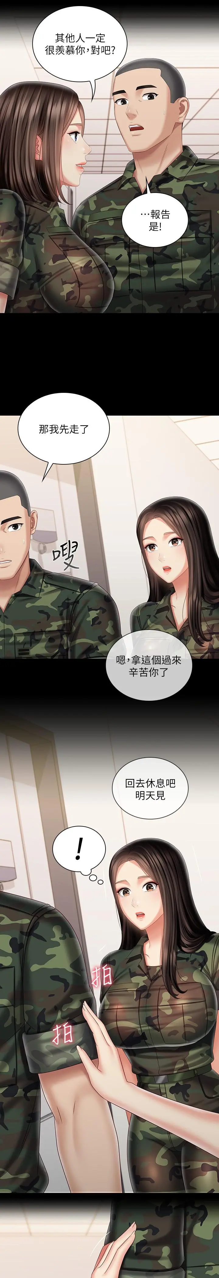 妹妹的义务 - 第93话-让人血脉喷张的拍摄现场 - page 26