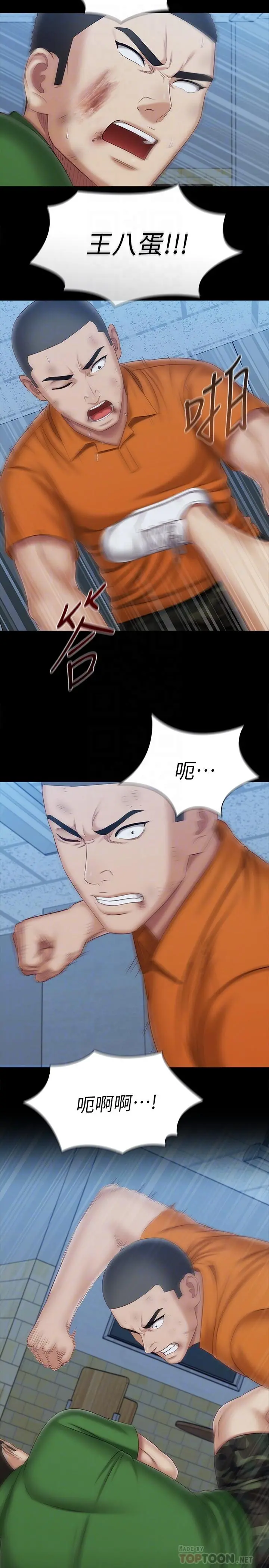 妹妹的义务 - 第108话-意外公开的实情 - page 6