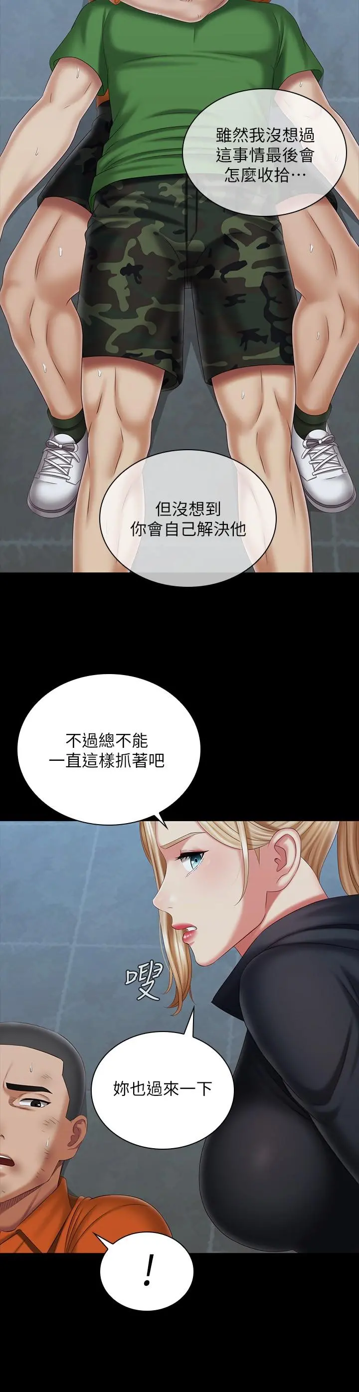 妹妹的义务 - 第108话-意外公开的实情 - page 17