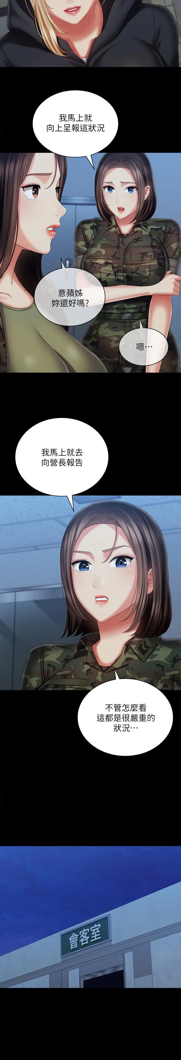 妹妹的义务 - 第108话-意外公开的实情 - page 19