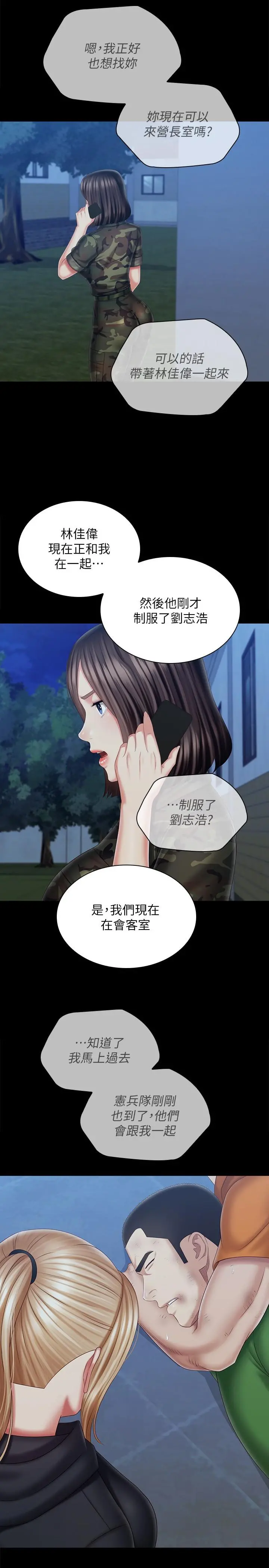 妹妹的义务 - 第108话-意外公开的实情 - page 20