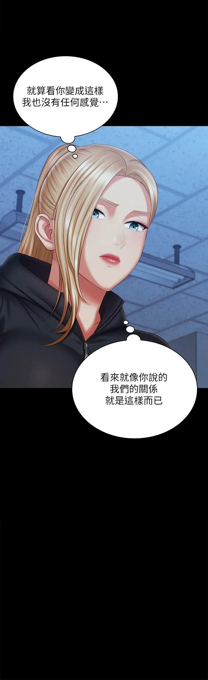 妹妹的义务 - 第108话-意外公开的实情 - page 21