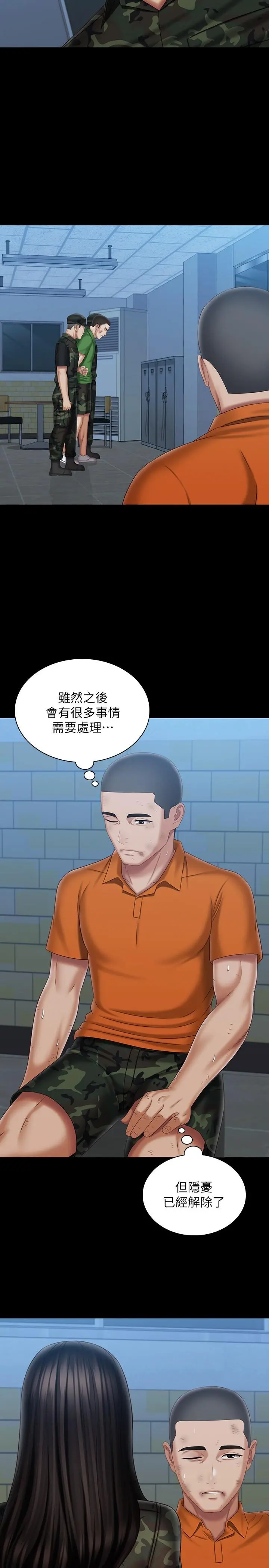 妹妹的义务 - 第108话-意外公开的实情 - page 24