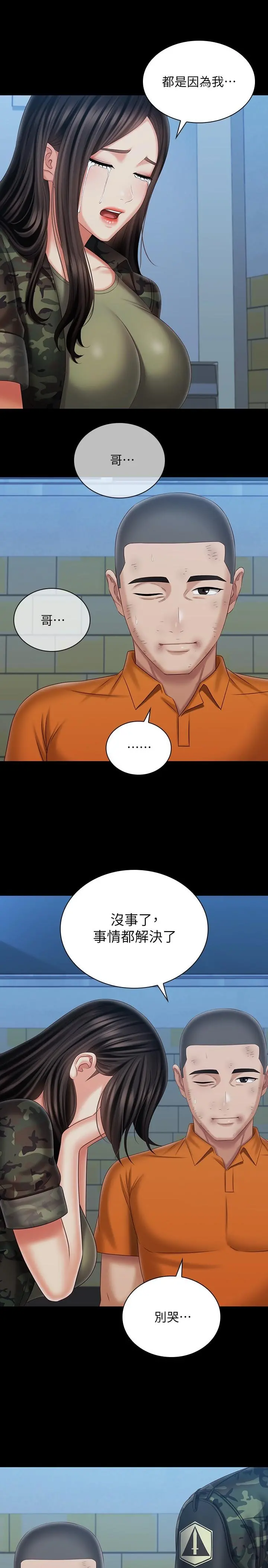 妹妹的义务 - 第108话-意外公开的实情 - page 26