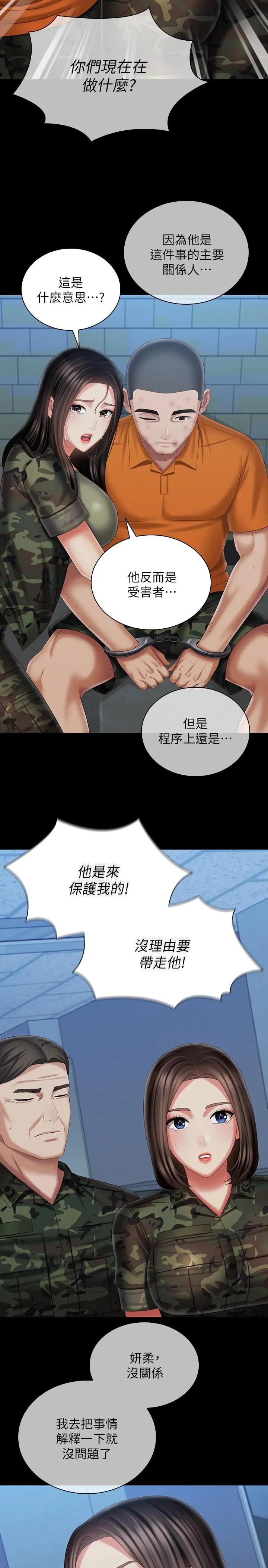 妹妹的义务 - 第108话-意外公开的实情 - page 28