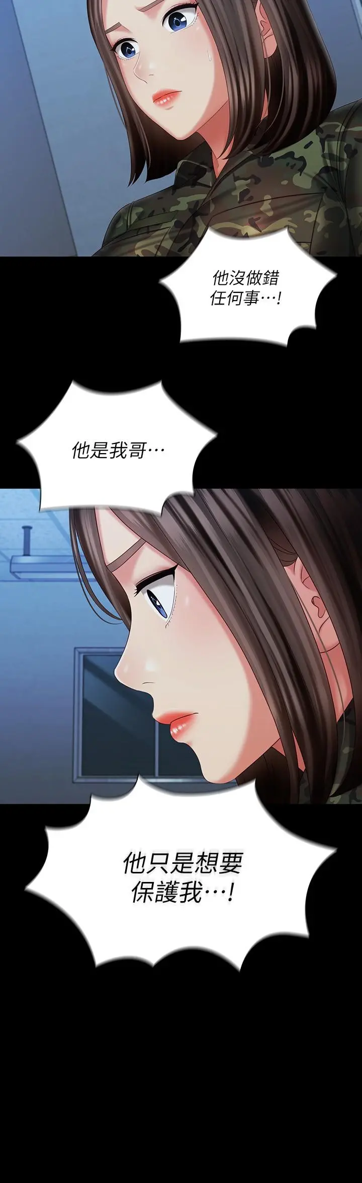 妹妹的义务 - 第108话-意外公开的实情 - page 29