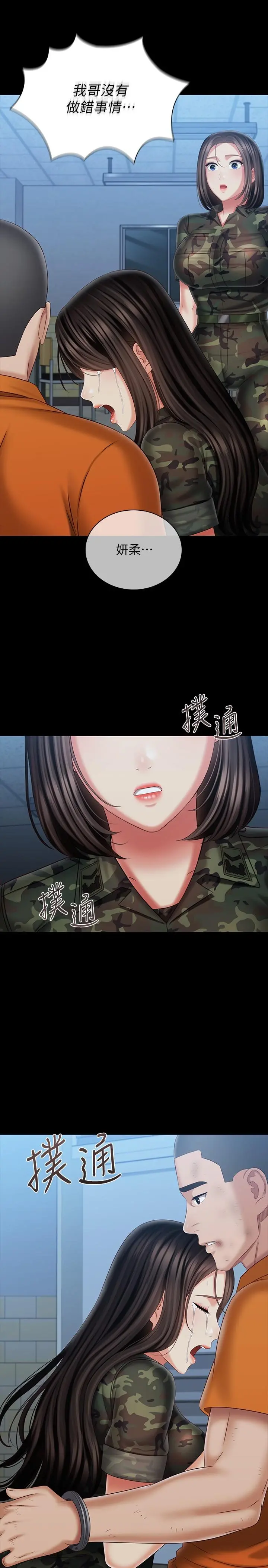 妹妹的义务 - 第108话-意外公开的实情 - page 30