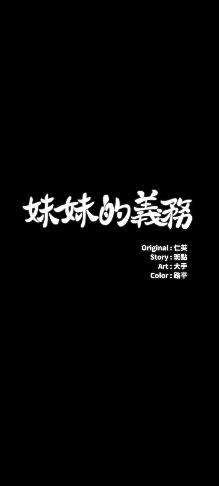 妹妹的义务 - 第62话-尴尬的两人 - page 3