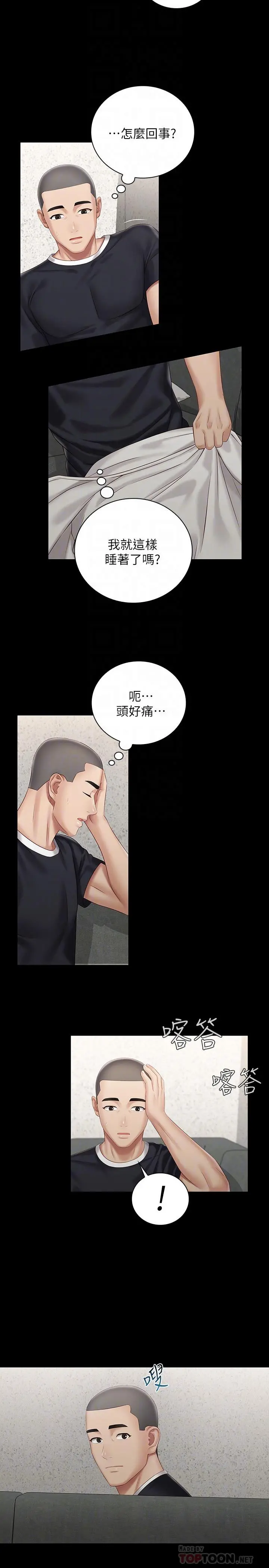 妹妹的义务 - 第62话-尴尬的两人 - page 6