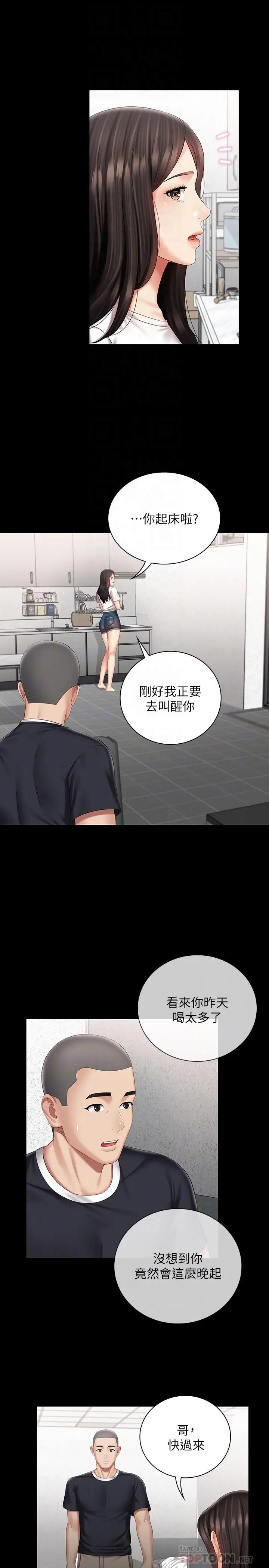 妹妹的义务 - 第62话-尴尬的两人 - page 8