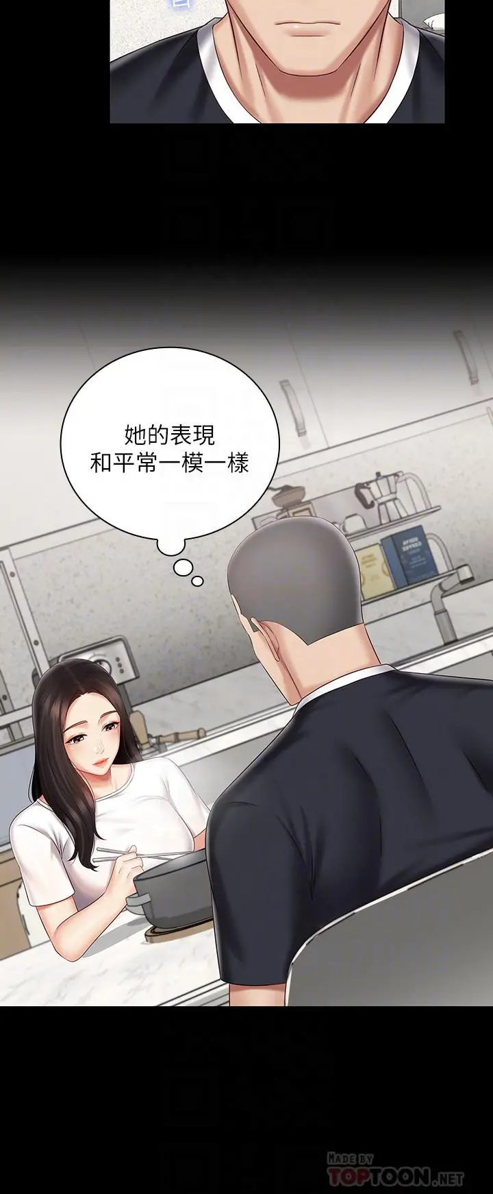 妹妹的义务 - 第62话-尴尬的两人 - page 10