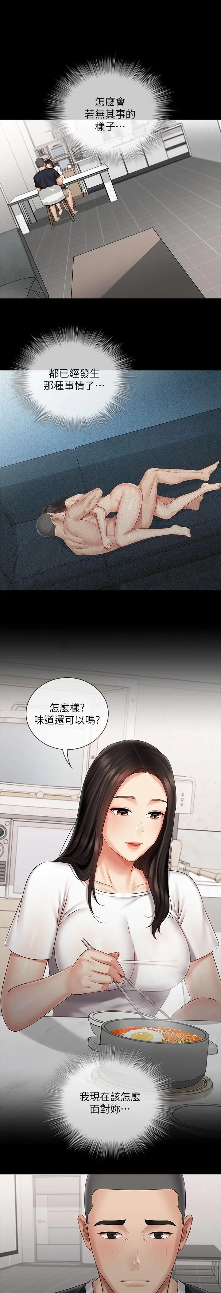 妹妹的义务 - 第62话-尴尬的两人 - page 11