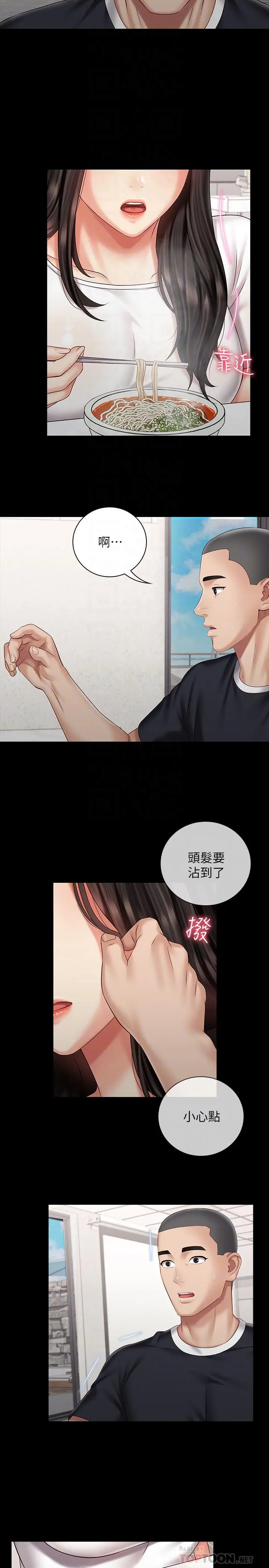 妹妹的义务 - 第62话-尴尬的两人 - page 12