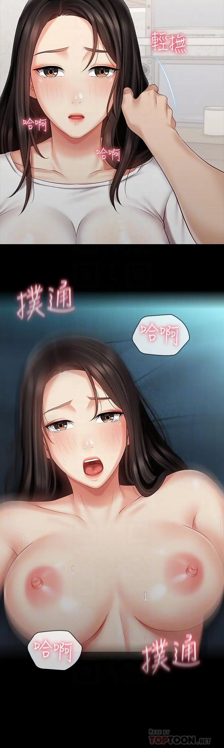 妹妹的义务 - 第62话-尴尬的两人 - page 14