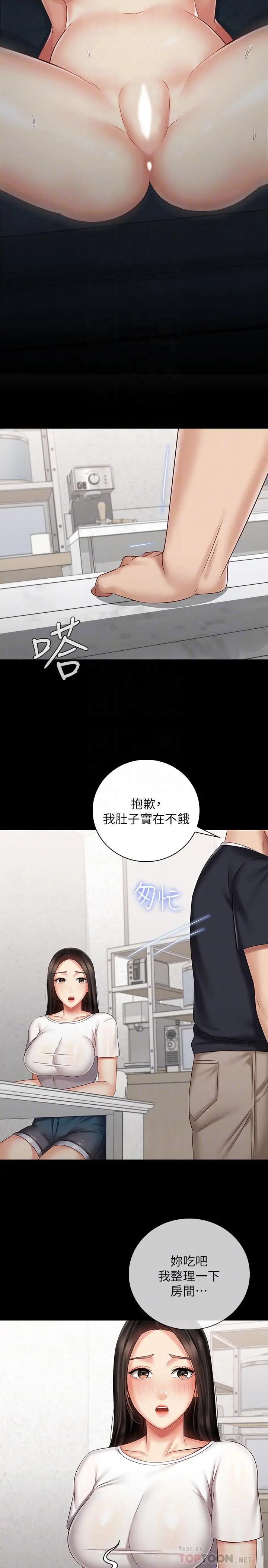 妹妹的义务 - 第62话-尴尬的两人 - page 16