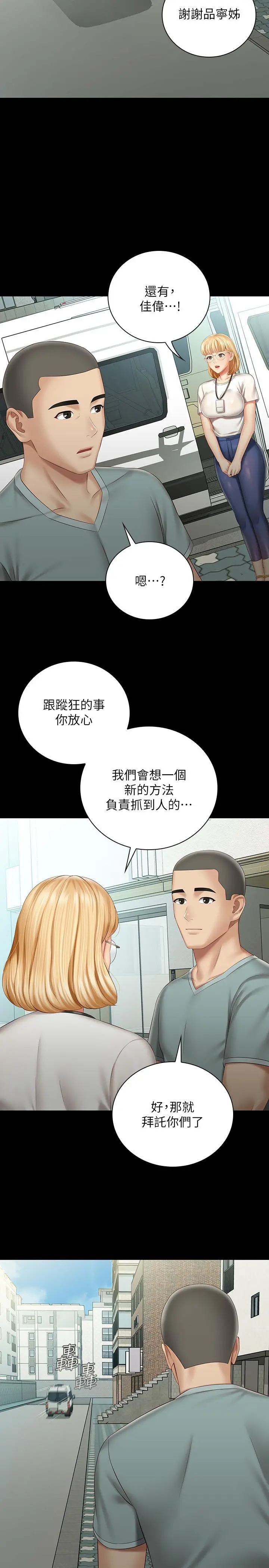 妹妹的义务 - 第62话-尴尬的两人 - page 21