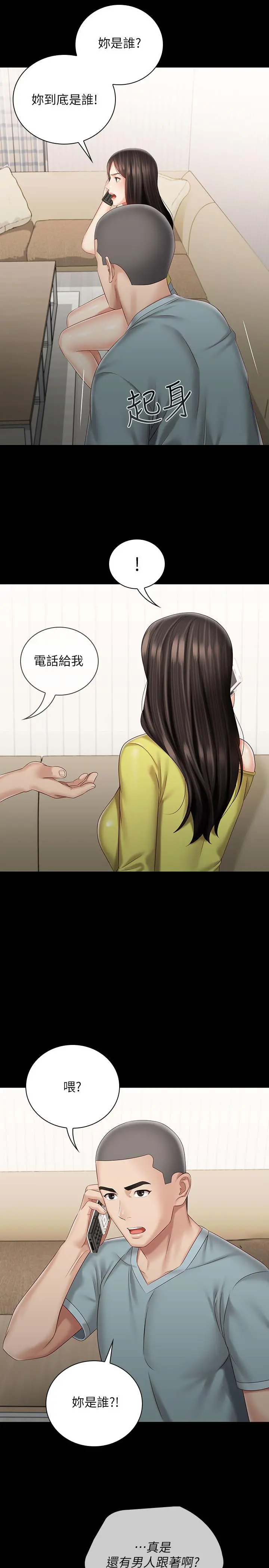 妹妹的义务 - 第62话-尴尬的两人 - page 27