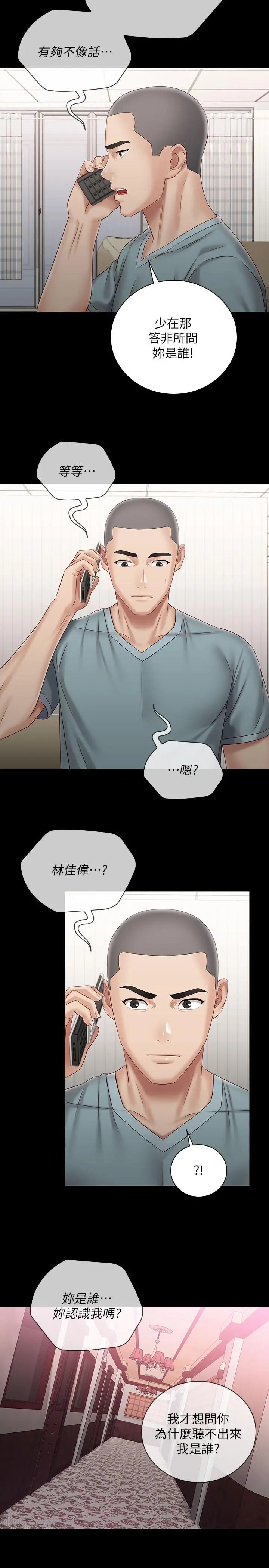 妹妹的义务 - 第62话-尴尬的两人 - page 28