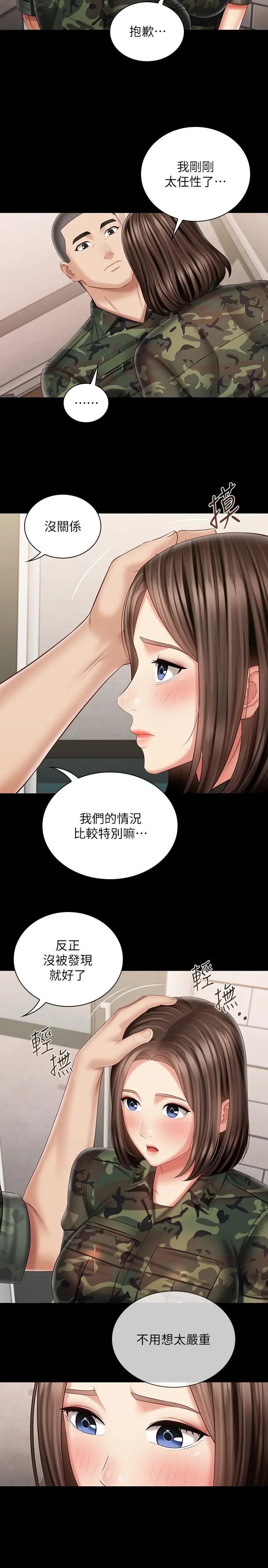 妹妹的义务 - 第96话-各怀心思的夜晚 - page 7