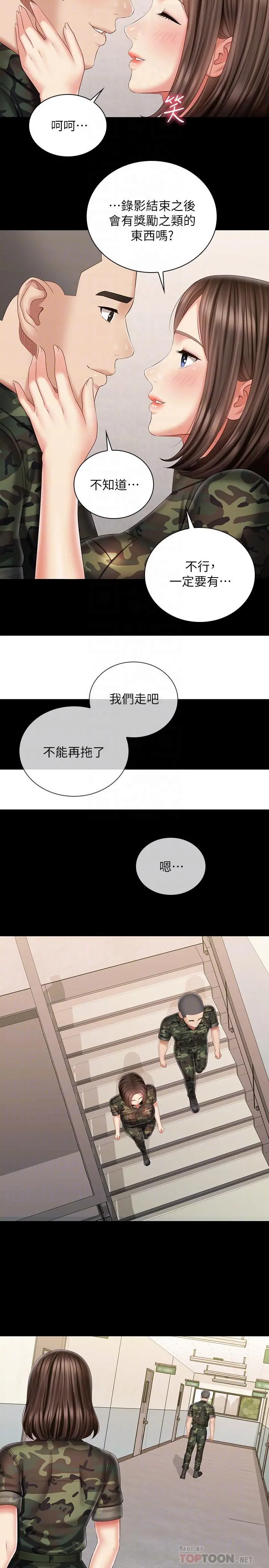 妹妹的义务 - 第96话-各怀心思的夜晚 - page 10