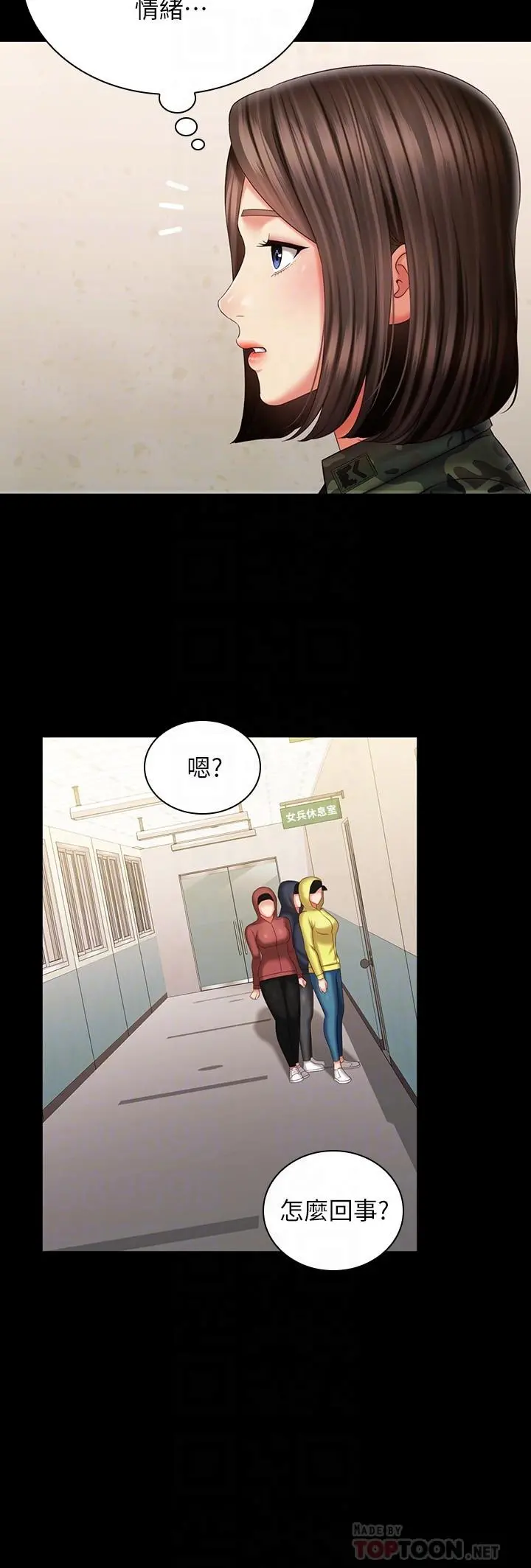 妹妹的义务 - 第96话-各怀心思的夜晚 - page 12