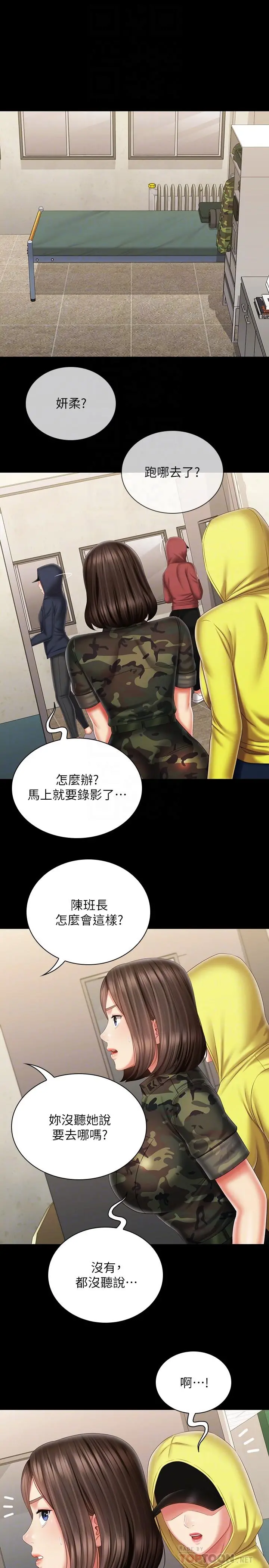 妹妹的义务 - 第96话-各怀心思的夜晚 - page 14