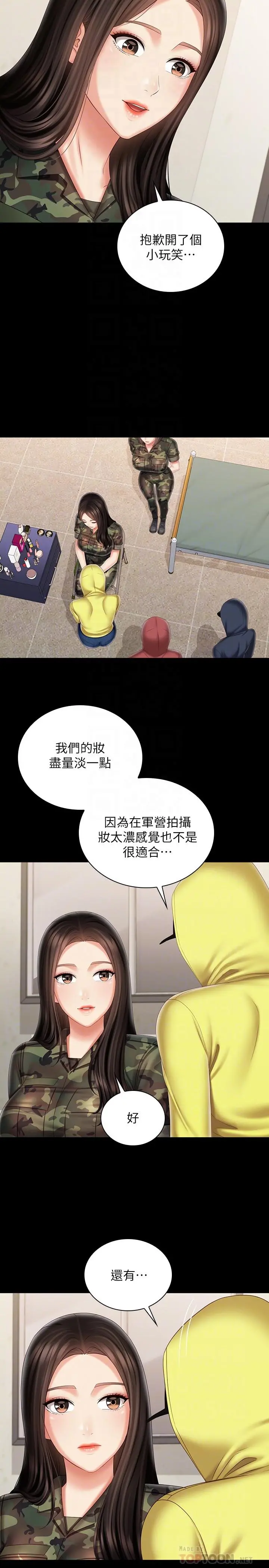 妹妹的义务 - 第96话-各怀心思的夜晚 - page 18