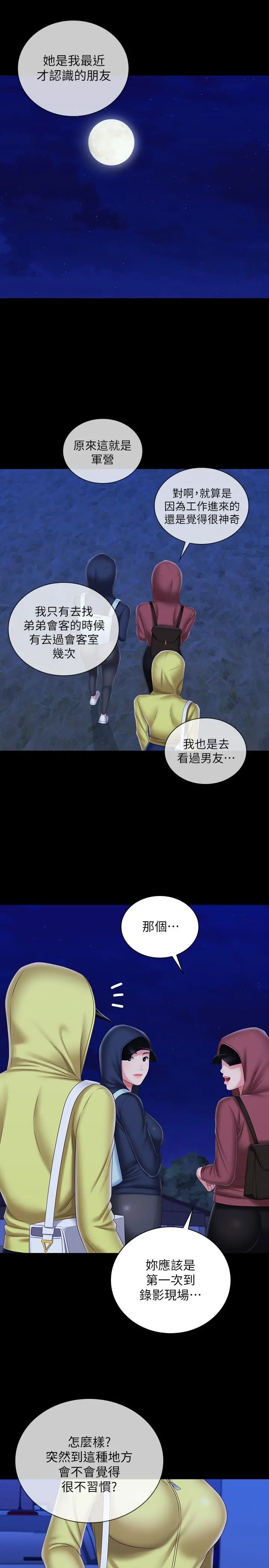 妹妹的义务 - 第96话-各怀心思的夜晚 - page 21