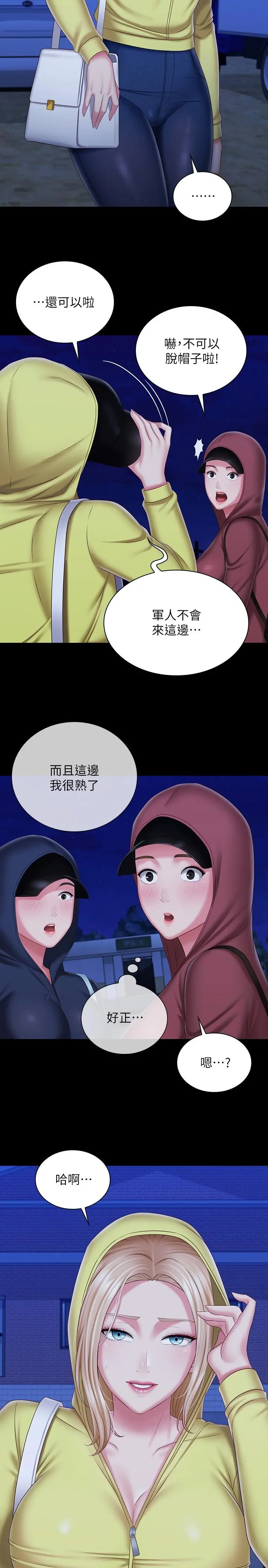 妹妹的义务 - 第96话-各怀心思的夜晚 - page 22