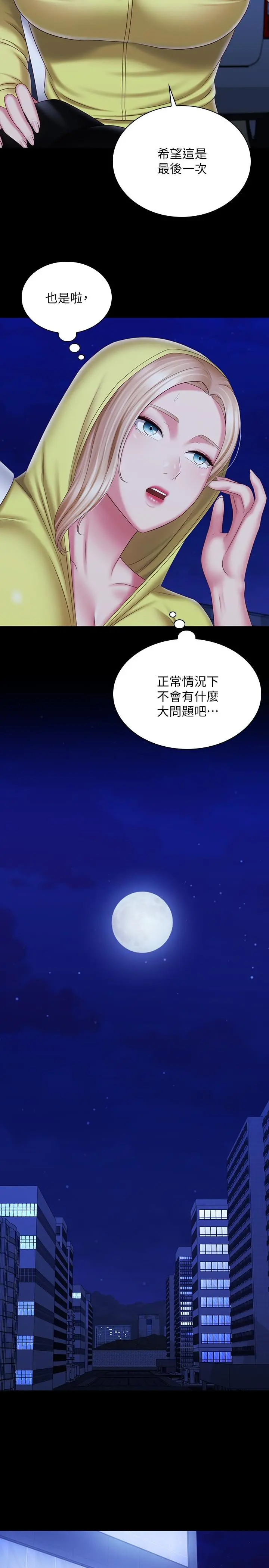 妹妹的义务 - 第96话-各怀心思的夜晚 - page 23