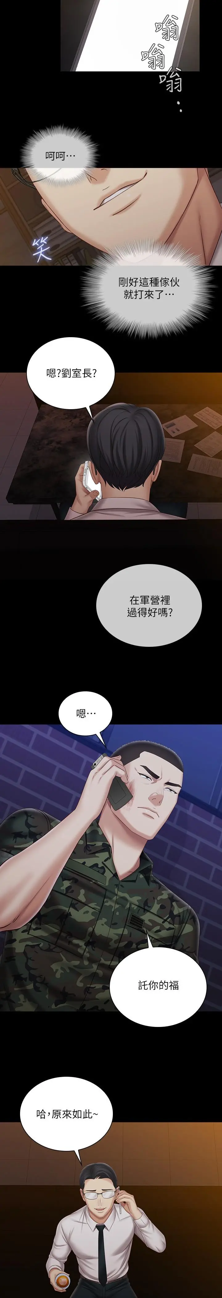 妹妹的义务 - 第96话-各怀心思的夜晚 - page 27
