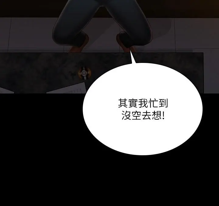 妹妹的义务 - 第96话-各怀心思的夜晚 - page 28