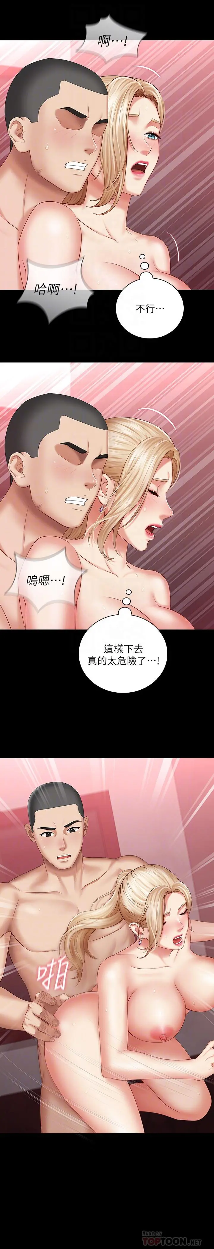 妹妹的义务 - 第29话-不能跟妍柔说的秘密 - page 6