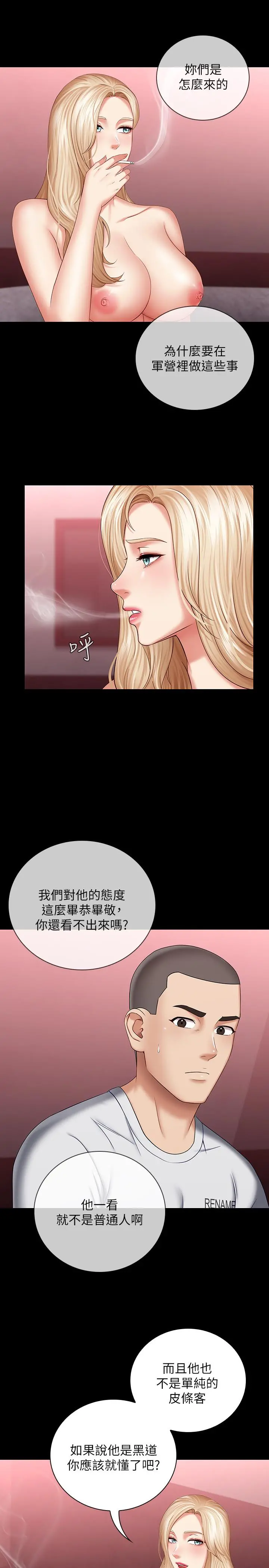 妹妹的义务 - 第29话-不能跟妍柔说的秘密 - page 21