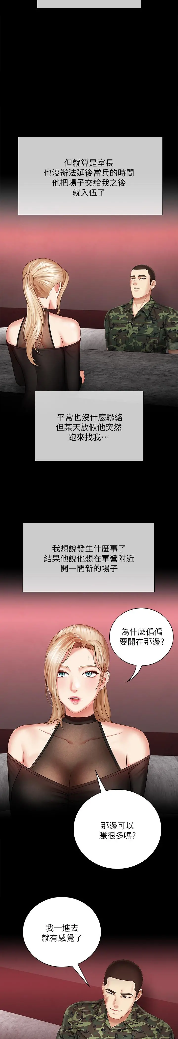 妹妹的义务 - 第29话-不能跟妍柔说的秘密 - page 25