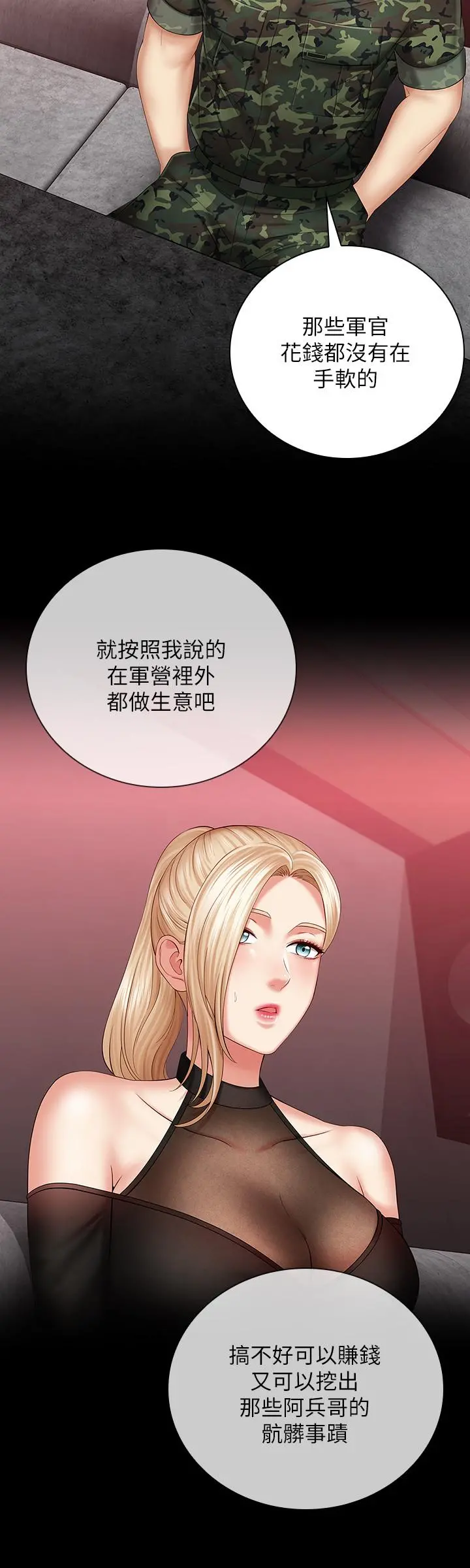 妹妹的义务 - 第29话-不能跟妍柔说的秘密 - page 26