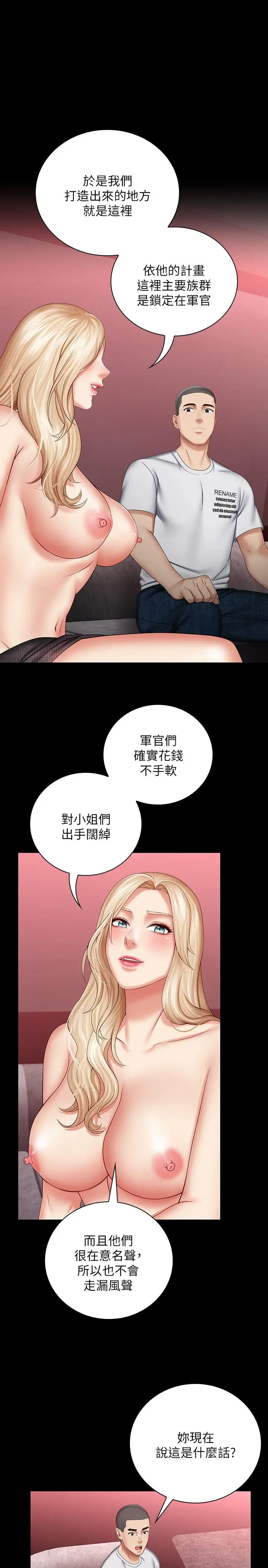 妹妹的义务 - 第29话-不能跟妍柔说的秘密 - page 27