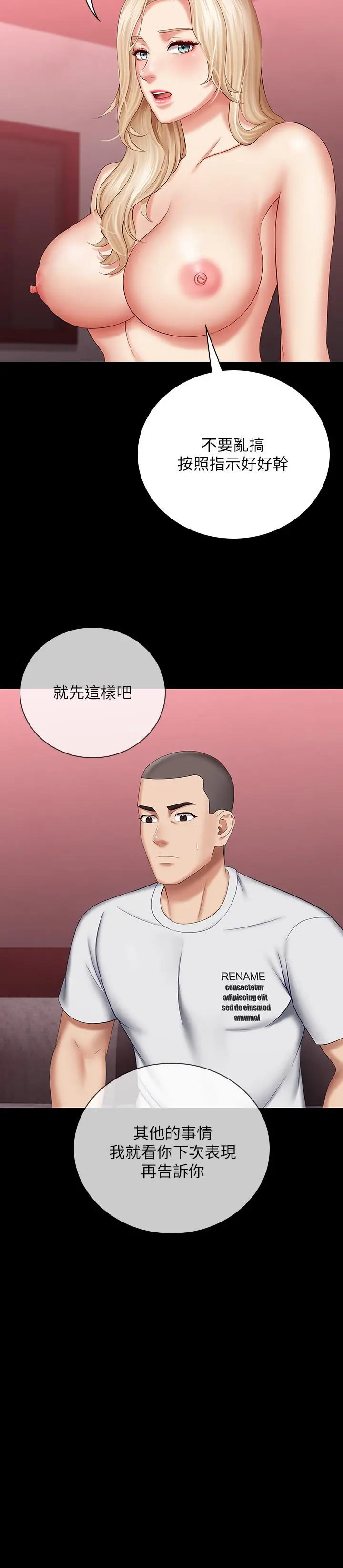 妹妹的义务 - 第29话-不能跟妍柔说的秘密 - page 29