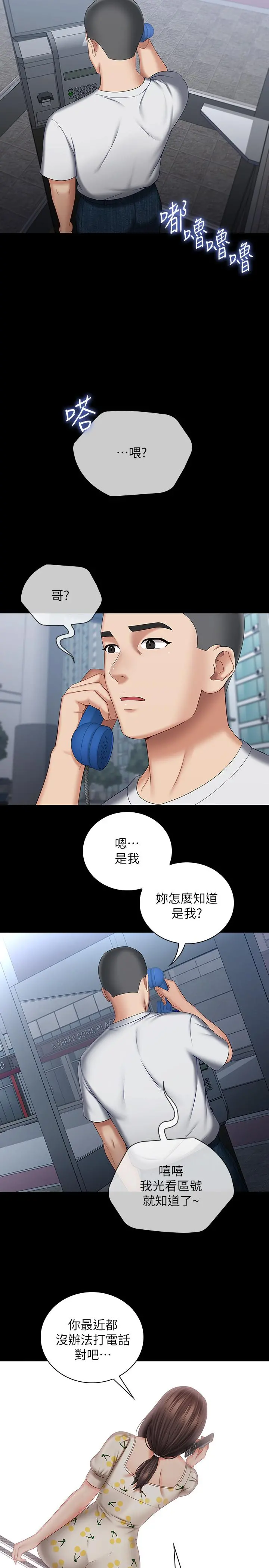 妹妹的义务 - 第29话-不能跟妍柔说的秘密 - page 34