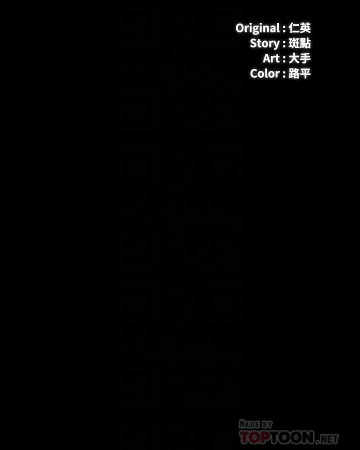 妹妹的义务 - 第83话-直接射在裏面 - page 4
