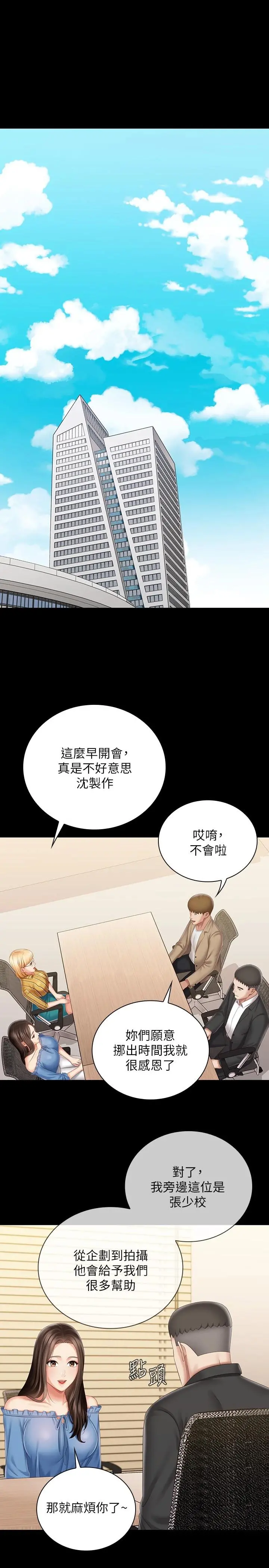 妹妹的义务 - 第83话-直接射在裏面 - page 26
