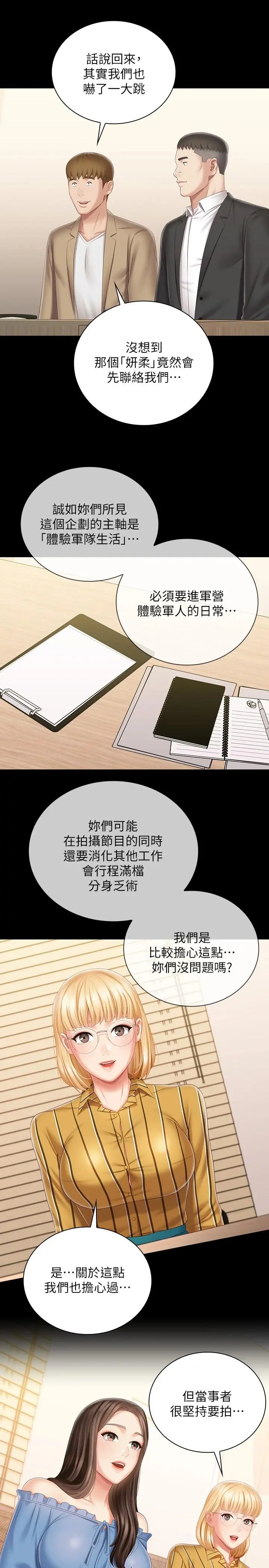 妹妹的义务 - 第83话-直接射在裏面 - page 27