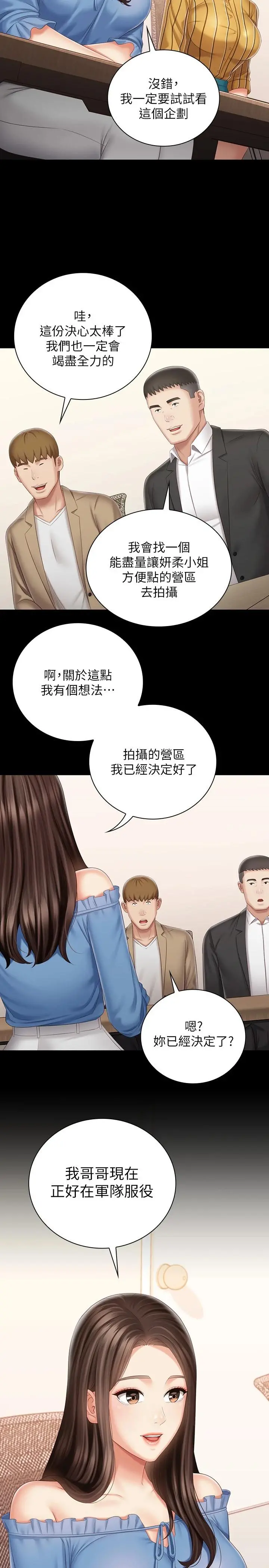 妹妹的义务 - 第83话-直接射在裏面 - page 28