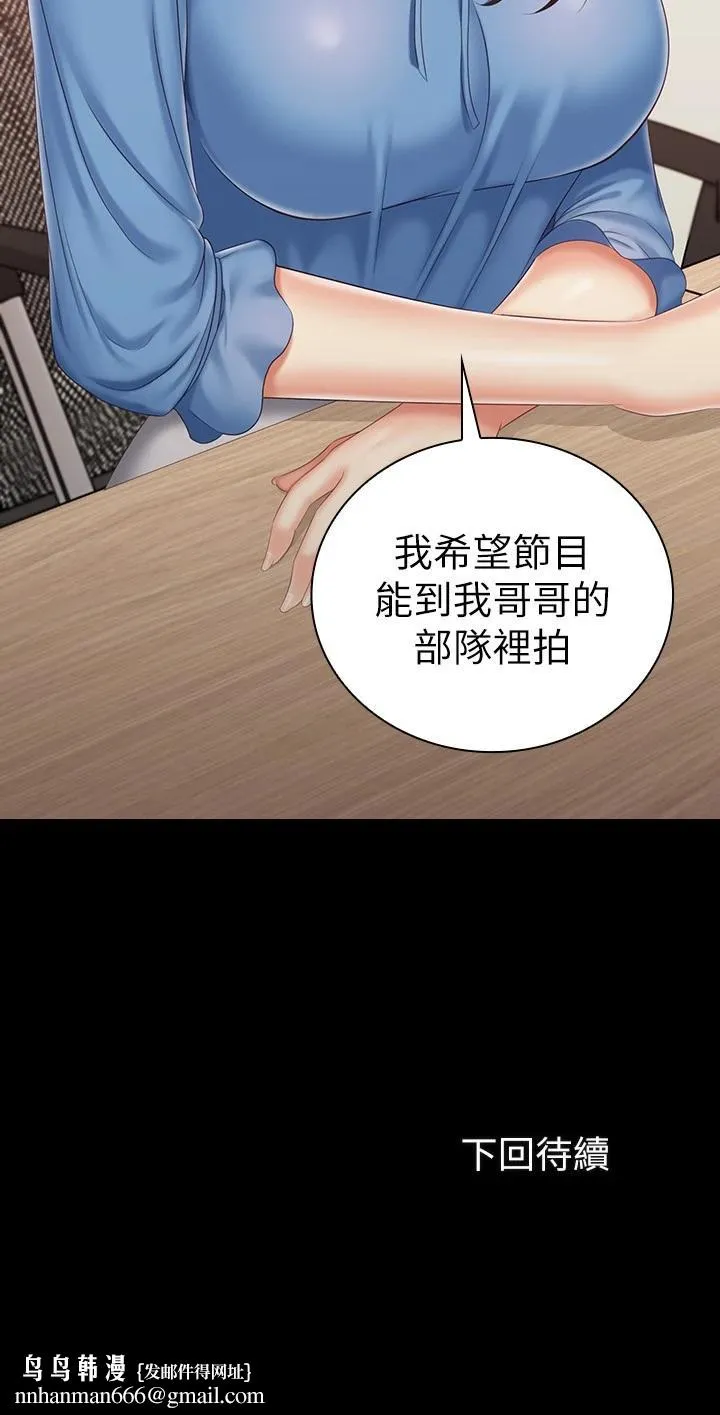妹妹的义务 - 第83话-直接射在裏面 - page 29