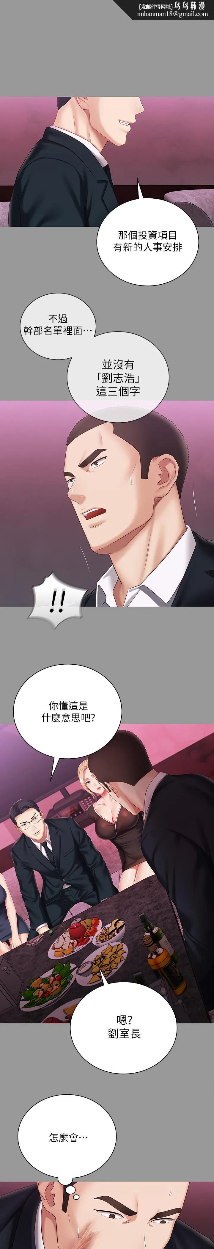 妹妹的义务 - 第64话-你表现好的话，就跟你说 - page 1